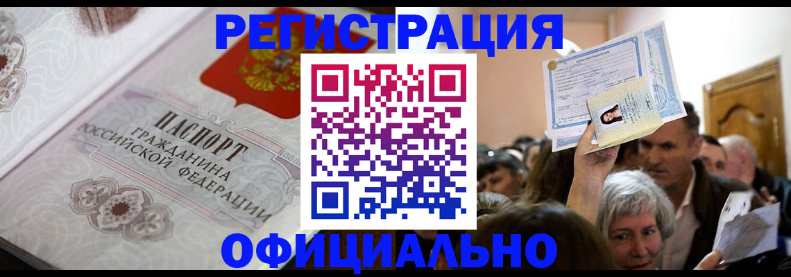 прописка для военкомата в Железногорск-Илимском